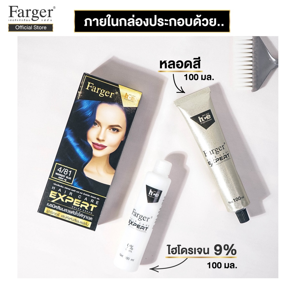 farger-น้ำยาย้อมผม-เบอร์4-81-สีมิดไนท์-บูล-100-มล