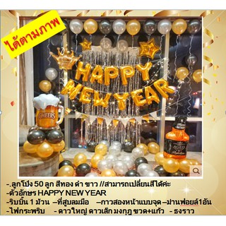 🚦✨เซตใหญ่ปีใหม่✨ ได้ตามภาพ🎈 Happy New Year