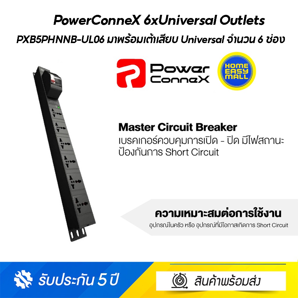 PowerConneX 6xUniversal Outlets, With Master Circuit Breaker 16A-ปลั๊ก ...