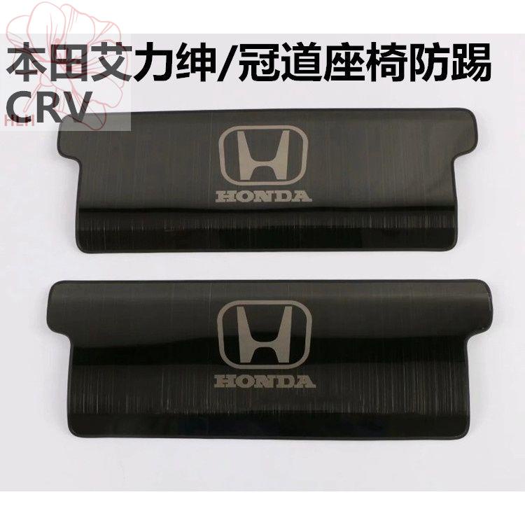 เหมาะสำหรับ-honda-crv-แผ่นกันกระแทกเบาะนั่ง-elishen-crown-road-civic-สแตนเลสแผ่นกันกระแทกเบาะนั่ง