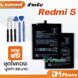 DM Phone แบตเตอรี่ สำหรับ xiaomi Redmi 5 model BN35 battery Redmi 5 🔥ราคาขายส่ง🔥 มีประกัน 6 เดือน