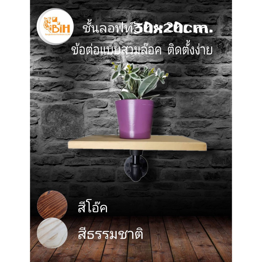 bihชั้นลอฟท์-3-ชุด-ไม้สนอเมริกาขนาด20x30cm