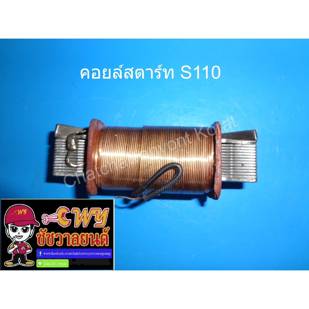 คอยล์สตาร์ท-s110-001415