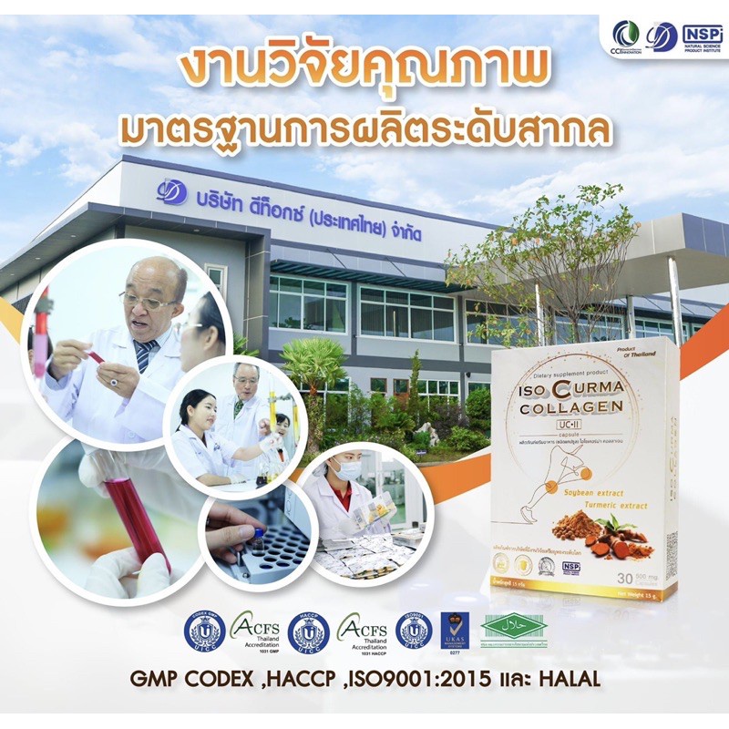 ภาพสินค้าISO Curma Collagen บำรุงข้อเข่า ข้อต่อ กระดูก 1กล่อง จากร้าน memee_healthcare บน Shopee ภาพที่ 6