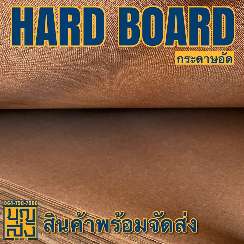 ไม้อัด-กระดานไม้อัด-hardboard-กระดาษอัด-เรียบหน้าเดียว-หนา-3-5-มม-ขนาด-120x60-ซม