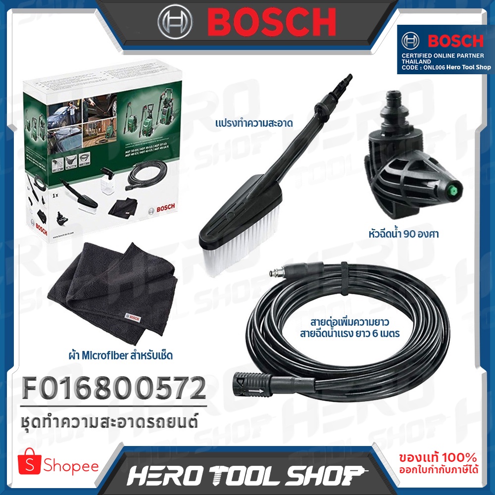 BOSCH Car Cleaning Kit F 016 800 572