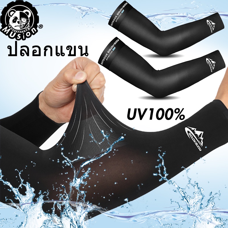ภาพหน้าปกสินค้าMusion - ปลอกแขนกันแดด ปลอกแขนผ้าไหมน้ำแข็งป้องกันรังสี UV UPF50+ สำหรับ Unisex กลางแจ้ง จากร้าน musionofficial.th บน Shopee