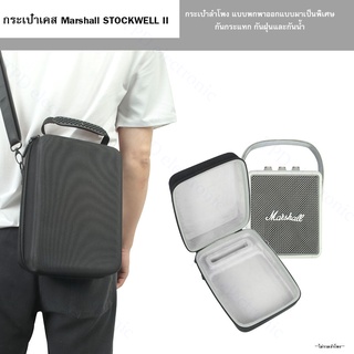 สินค้า กล่องใส่ลําโพง Marshall STOCKWELL II ขนาดพกพา Marshall Protective case กระเป๋าเคส กันกระแทก กันน้ำ แถมสายสะพาย
