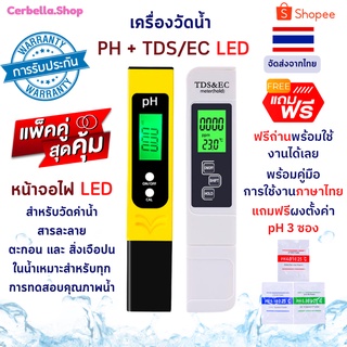 เครื่องวัดน้ำ pH meter ใช้ทดสอบค่า PH สามาถใช้เครื่องวัดค่าน้ำ EC&TDS ph