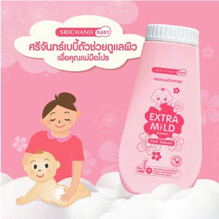 ภาพหน้าปกสินค้าSrichand Baby New Born 150g. ศรีจันทร์ เบบี้ พาวเดอร์ 150กรัม (ซากุระ) แป้งที่เหมาะกับทุกสภาพผิว ราคาส่ง ซึ่งคุณอาจชอบราคาและรีวิวของสินค้านี้