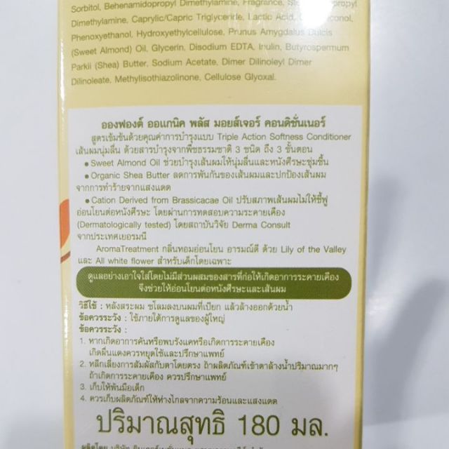 อองฟองครีมนวดผมเด็กenfant180ml-ผลิต16-05-2022