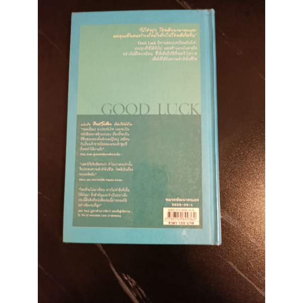 หนังสือgood-luck-ปกแข็ง-สร้างแรงบันดาลใจเพื่อความสำเร็จในชีวิตและธุรกิจด้วยตัวคุณเอง-ปกแข็ง