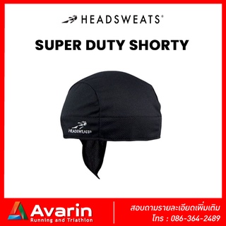 Headsweats Super Duty Shorty หมวกปั่นจักรยาน แบรนด์อเมริกา น้ำหนักเบา ซับเหงื่อ ระบายอากาศได้ดี