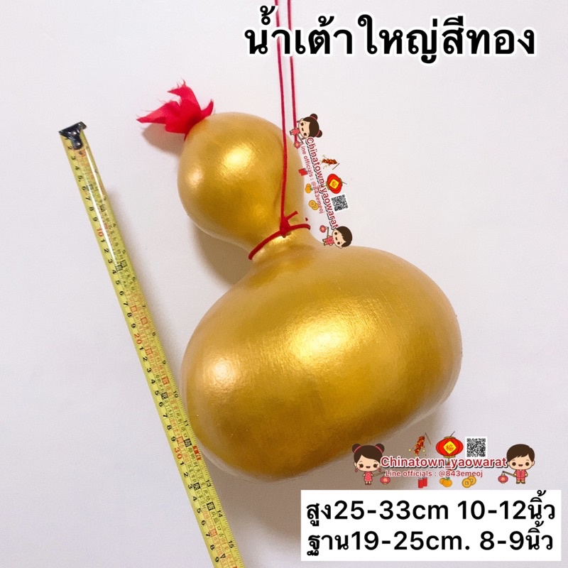 น้ำเต้าสีทอง-ขนาดใหญ่-สูง10-12นิ้ว-ดูดทรัพย์-แก้ฮวงจุ้ย-แขวนหน้าบ้าน-น้ำเต้าแท้-ดูดเงินดูดทอง-น้ำเต้าฮวงจุ้ย-นำโชค