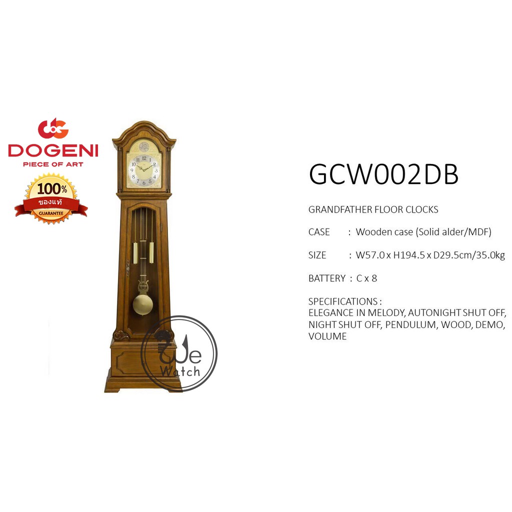DOGENI นาฬิกาตู้ตั้งพื้น รุ่น GCW001DB GCW002DB GRANDFATHER FLOOR ...