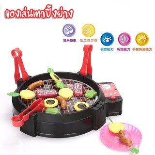 ของเล่นเตาปิ้งย่าง ของเล่นปิ้งย่าง เตาบาร์บีคิว เตาBBQ ของเล่นบาร์บีคิว  มีเสียง