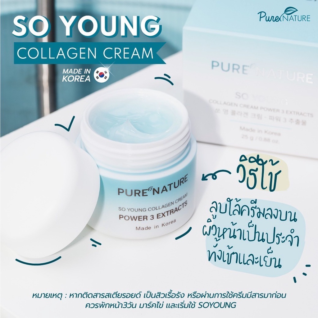 888dot-1ชิ้น-soyoung-collagen-โซยัง-ครีมบำรุงผิวหน้า-ครีมคอลลาเจนนำเข้าจากเกาหลี-ผิวดีแบบโซยัง