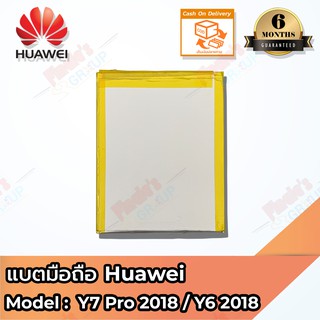 ภาพขนาดย่อของภาพหน้าปกสินค้าแบตมือถือ Huawei Y7 Pro 2018 / Y6 2018 Battery 3.82V 3000mAh จากร้าน finale.shop บน Shopee ภาพที่ 2