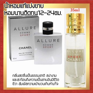 ภาพหน้าปกสินค้า🔥กลิ่นShopแท้🔥น้ำหอม Chanel Allure Homme Sport อะลัวสปอร์ต น้ำหอมแท้ น้ำหอมผู้ชาย ที่เกี่ยวข้อง