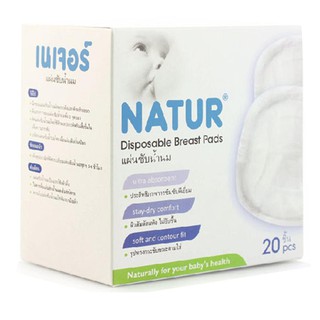 Natur แผ่นซับน้ำนมแม่ Disposable Breast Pads 20 ชิ้น