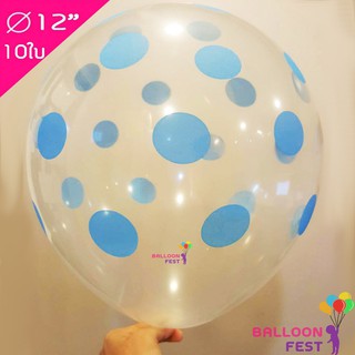 Balloon Fest ลูกโป่งกลม ลายจุดแบบใส ขนาด 12 นิ้ว แพ็ค 10 ใบ