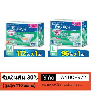 Certainty Easy Tape เซอร์เทนตี้ อีซี่เทป ยกลัง