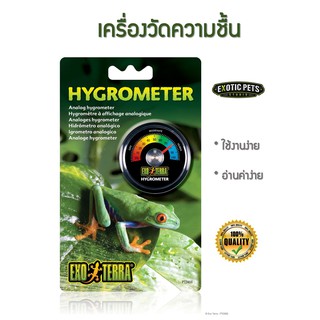 Exo Terra HYGROMETER  เครื่องวัดความชื้น