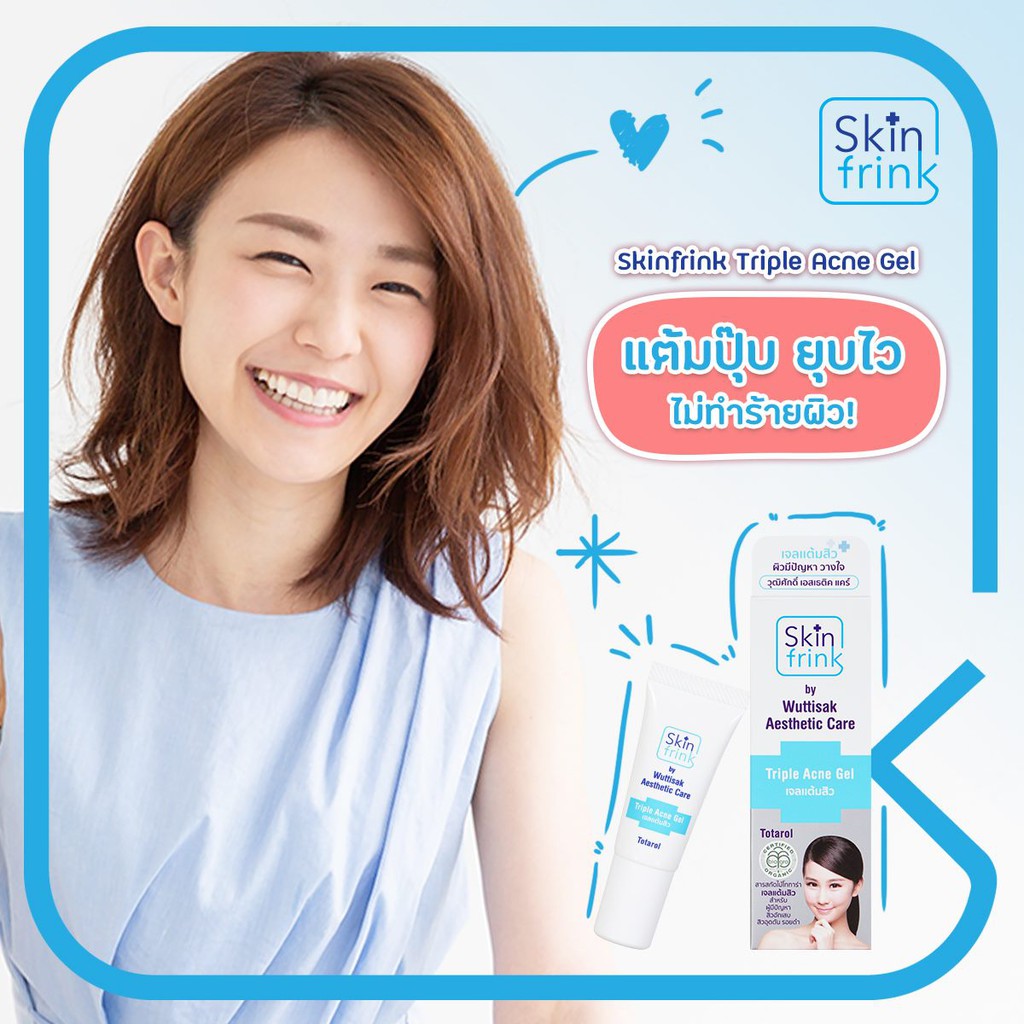 skin-frink-สกินฟริ้งค์-ทริปเปิ้ล-แอคเน่-เจล-เจลแต้มสิว-ครีมแต้มสิว-acne-cream-สารสกัดจากธรรมชาติ-ดูแลปัญหาสิวอักเสบ