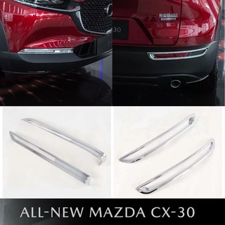 ครอบตัดหมอก หน้า/หลัง Mazda CX30 CX-30 โครเมียม/คาร์บอน