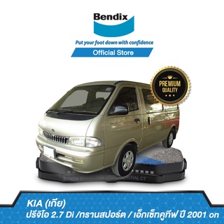 Bendix  ผ้าเบรค KIA ปรีจิโอ 2.7 Di /ทรานสปอร์ต / เอ็กเซ็ทคูทีฟ 2001 on