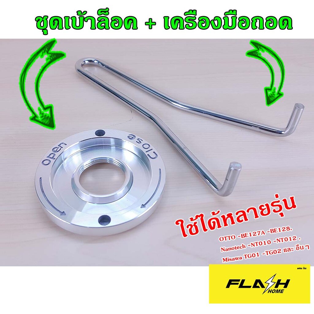 อะไหล่เบ้าล็อคใบมีด-ที่ไข