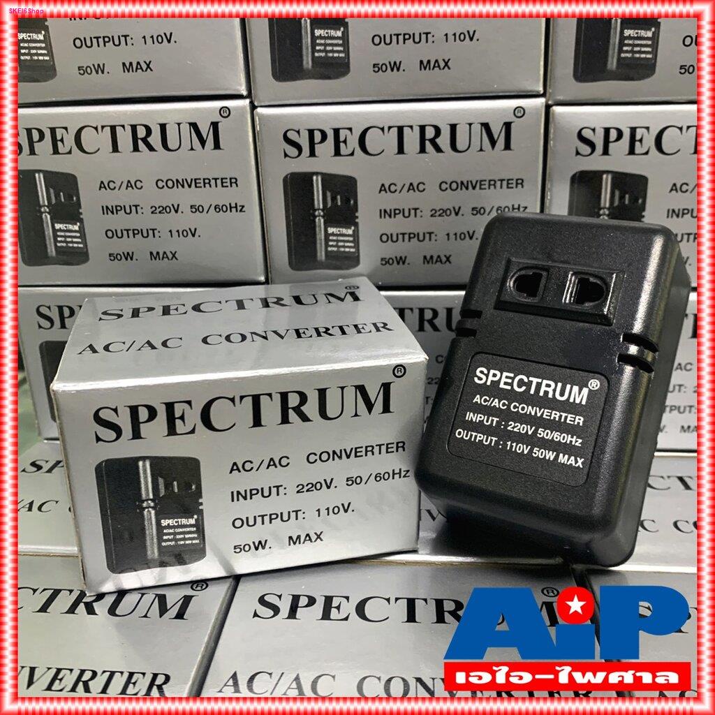 1อัน-หม้อแปลงไฟ-110v-spectrum-หม้อแปลงไฟฟ้า-220-v-เป็น-stepdown-50w-เครื่องแปลงไฟเข้า220v-ออก110v-converter