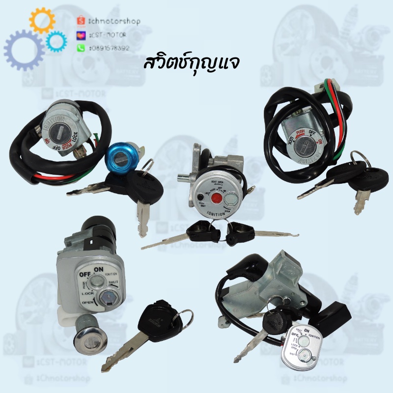 สวิทย์กุญแจ-มีให้เลือกหลายรุ่น-dream110i-ttx-wave125i-old-c100-dream-new-อย่างดี-สินค้ามีคุณภาพเกรดaaa-ราคาถูก