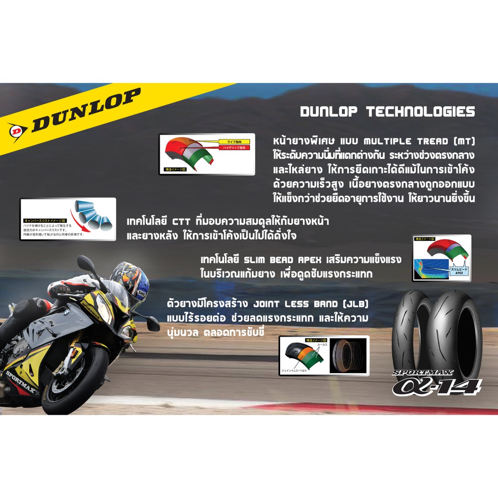 dunlop-alpha14-ยาง-sport-กึ่งสนาม-made-in-japan-ยางมอเตอร์ไซค์-bigbike