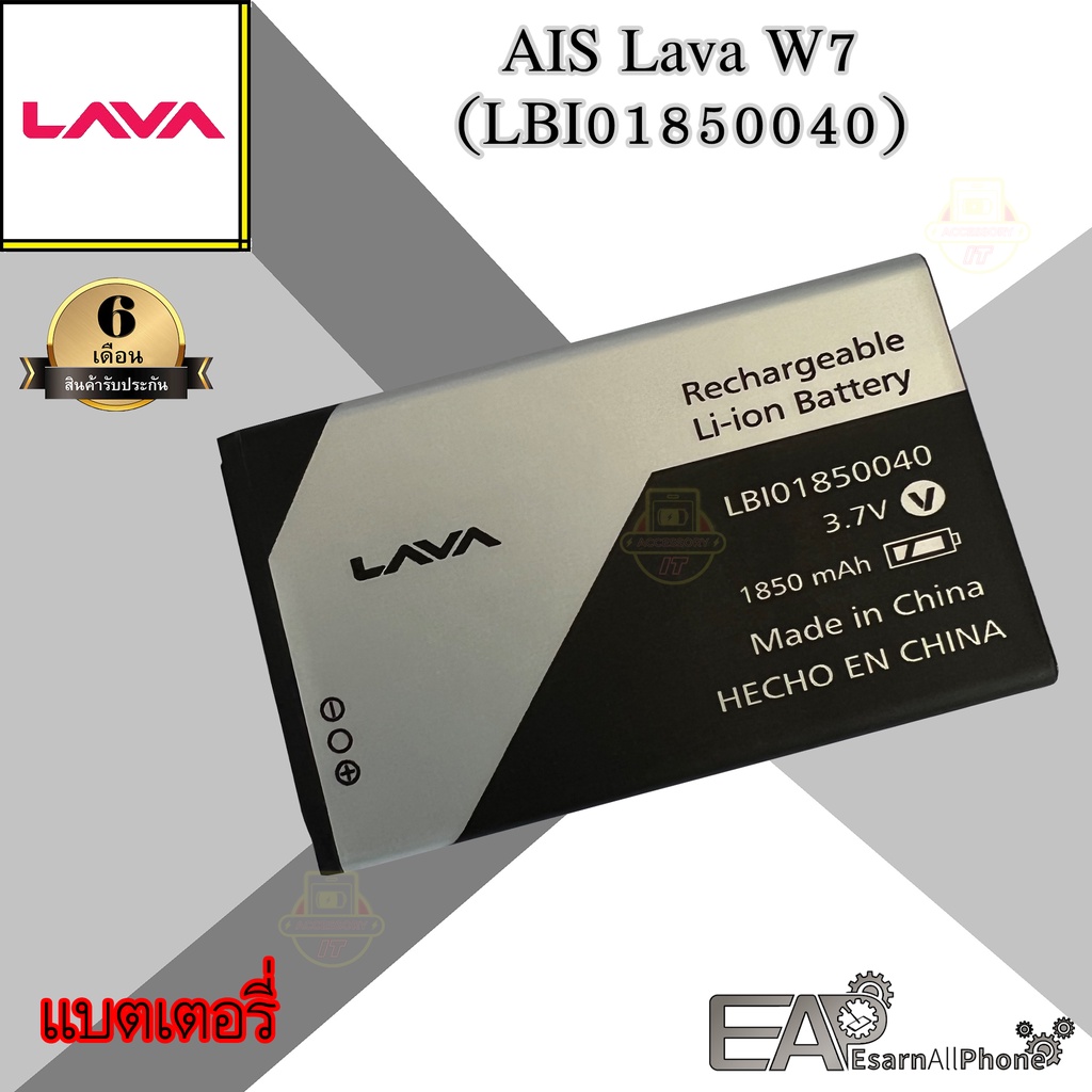 แบต-ais-lava-w7-ลาวา-w7-lbio1850040-ประกัน-6-เดือน