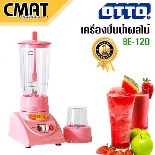 OTTO เครื่องปั่นน้ำผลไม้ รุ่น BE-120 ความจุ 1 ลิตร คละสี