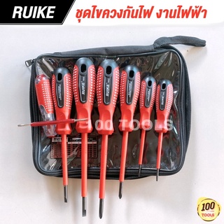 ชุดไขควงกันไฟ งานช่างไฟฟ้า 7 ตัวชุด RUIKE ปากแบน/ปากฉาก