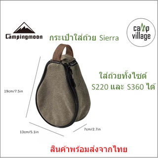 ภาพหน้าปกสินค้า🔥พร้อมส่ง🔥 กระเป๋าใส่ถ้วย sierra จัดเก็บถ้วยให้เป็นระเบียบ Campingmoon แท้100% พร้อมส่งจากไทย🇹🇭 ที่เกี่ยวข้อง