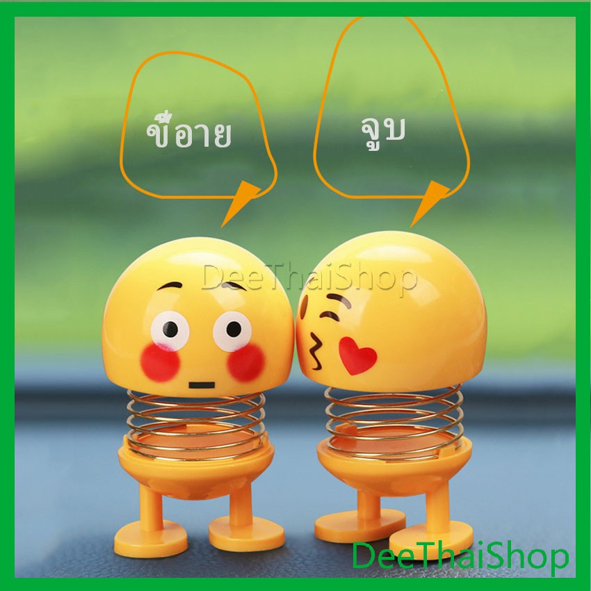 dee-thai-a640-ตุ๊กตาอิโมจิ-ตุ๊กตาส่ายหัว-ตกแต่งรถภายใน-emoji-ตุ๊กตาส่ายหัวได้-ประดับยนต์-อีโมติคอน-car-decoration