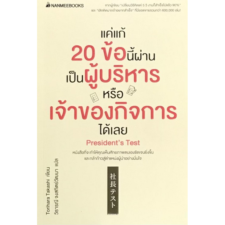 แค่แก้-20-ข้อนี้ผ่าน-เป็นผู้บริหารหรือเจ้าของกิจการได้เลย