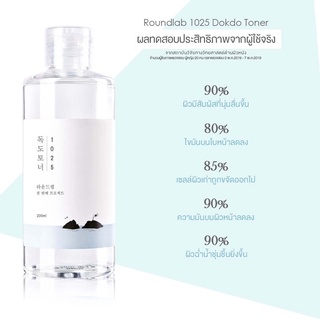 [พร้อมส่ง] Round Lab 1025 Dokdo Toner 100 ml