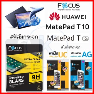 Focus ฟิล์ม HUAWEI รุ่น MatePad T10/T10s