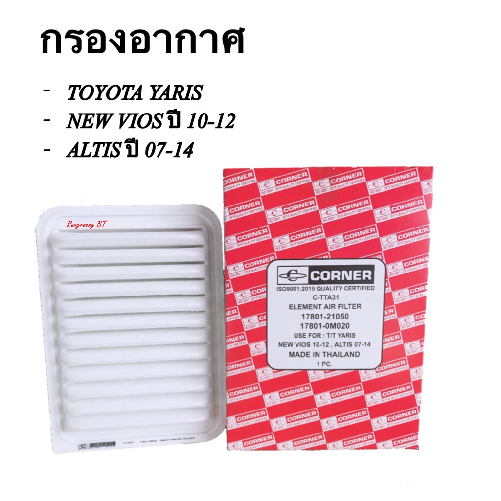 กรองอากาศ-yaris-new-vios-altis