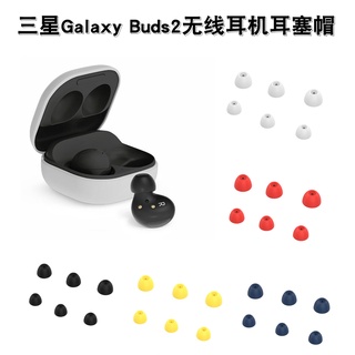 จุกยางซิลิโคน แบบนิ่ม สําหรับหูฟัง Samsung Galaxy Buds2 SM-R177