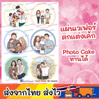 แผ่นเวเฟอร์ Photo Cake(ทานได้) ปักตกแต่งเค้กขนาด ครึ่ง-1ปอนด์ ทำตามสั่งได้