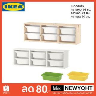 สินค้า IKEA ชั้นเก็บของเล่นพร้อมกล่อง มี 2 สี ขนาด 93x21x30 ซม.(ถาดสามารถสลับสีได้ แจ้งในแชท)