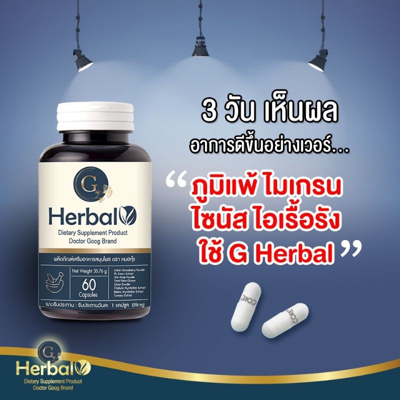 core-g-herbal-ผลิตภัณฑ์เสริมอาหารสมุนไพร-g-herbal-dietary-supplem