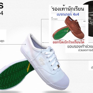 รองเท้านักเรียนชาย เบรกเกอร์4x4 สีขาวผ้าใบ สีน้ำตาลลูกเสือ (เบอร์ 28-45)