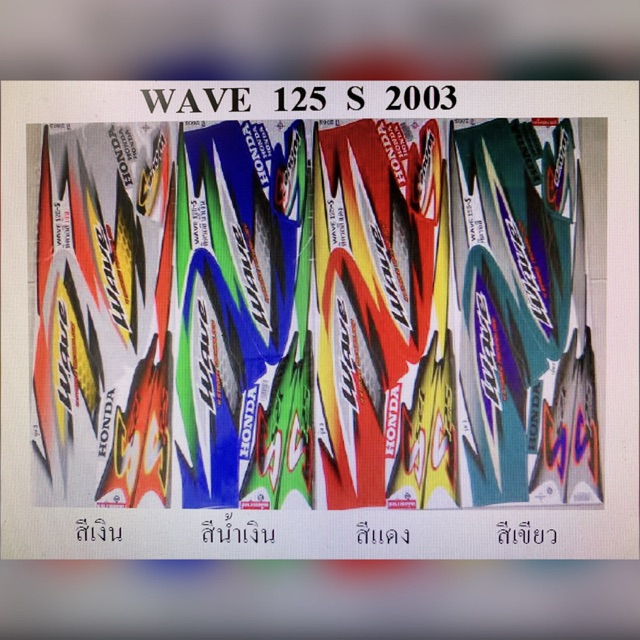 สติ๊กเกอร์-wave125-s-2003