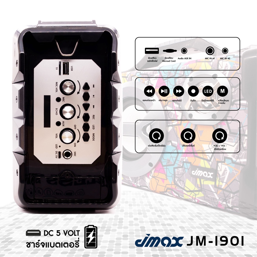 jmax-1901-ลำโพงบลูทูธ-ลายกราฟฟิคเท่-ทันสมัย-พร้อมเสียงดัง-กระหึ่มสะใจ-เบสคู่แน่น-พร้อม-batter-ในตัว-1500mah-ดีไซน์สวย-เร